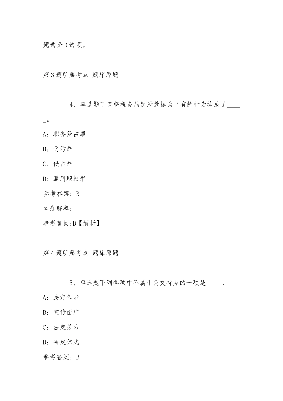 2022年11月云南省玉溪市易门县事业编考试试题汇编(带答案).docx_第3页