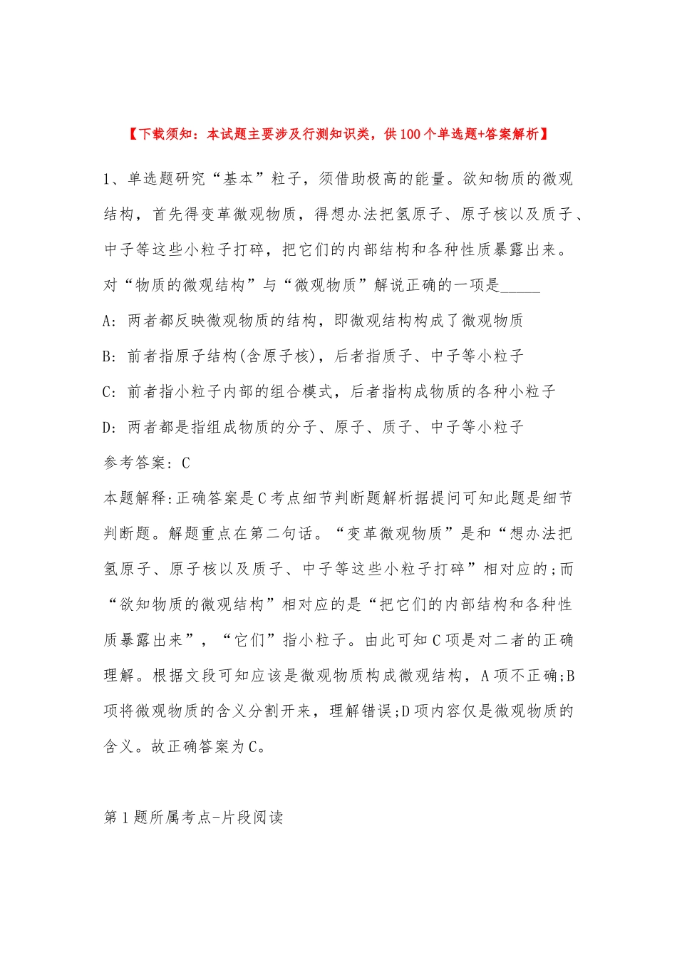 2022年11月云南省文山壮族苗族自治州广南县综合素质真题汇编(带答案).docx_第1页