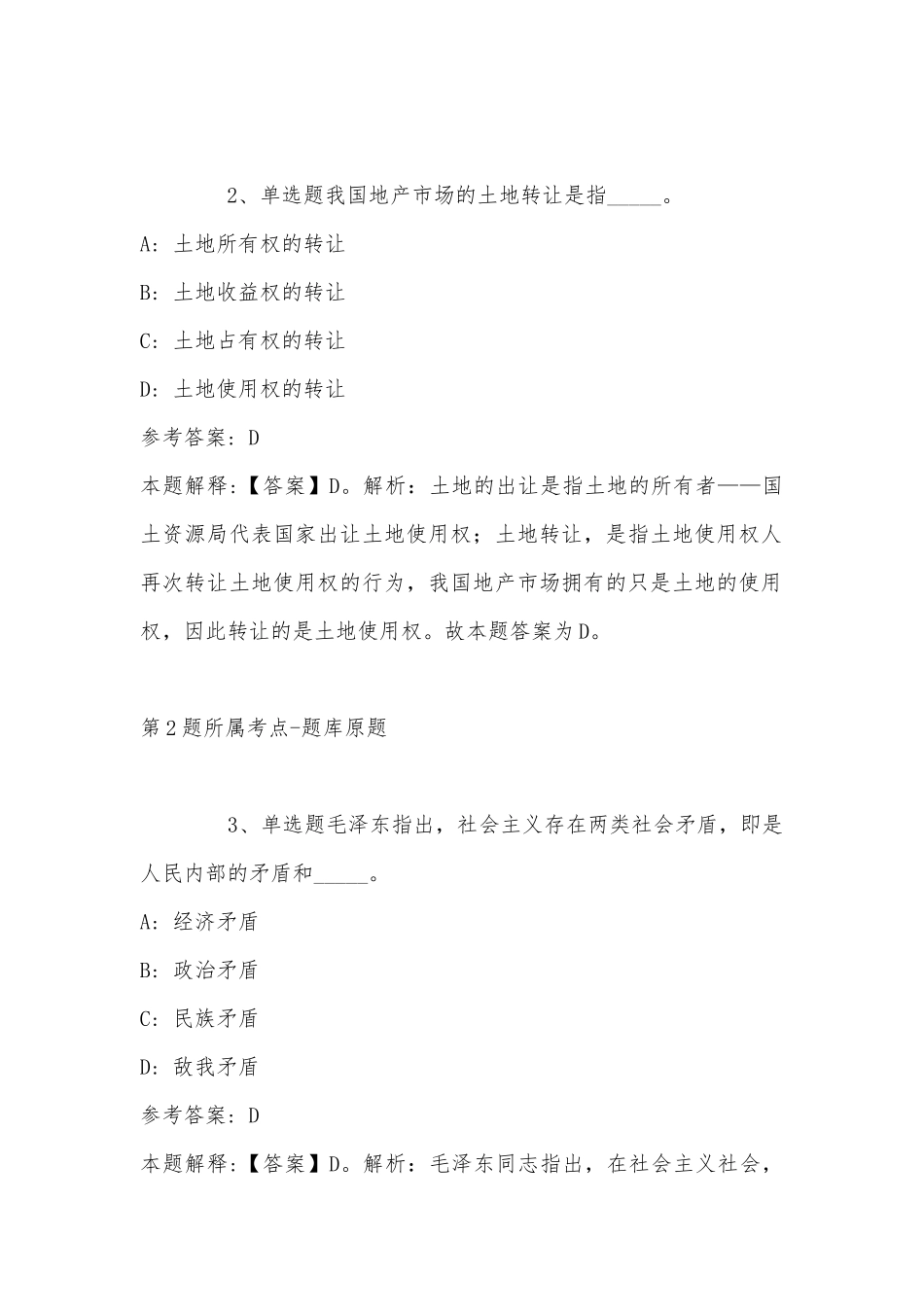 2022年11月云南省文山壮族苗族自治州广南县综合素质真题汇编(带答案).docx_第2页