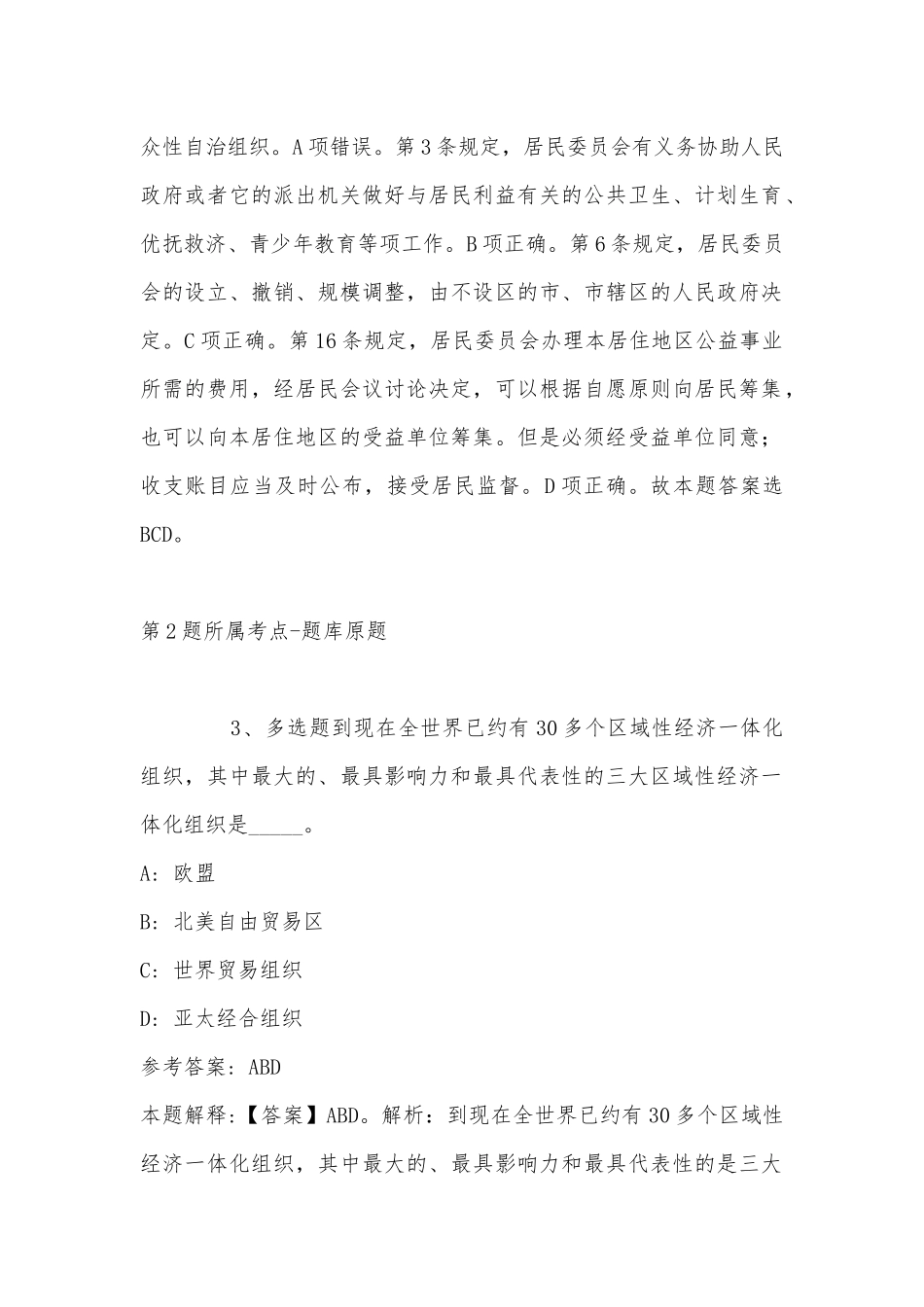 2022年11月云南省文山壮族苗族自治州西畴县公共基础知识试题汇编(带答案).docx_第2页