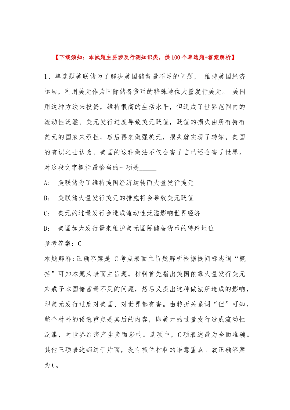2022年11月云南省怒江傈僳族自治州泸水县事业编招聘考试历年真题汇总(带答案).docx_第1页