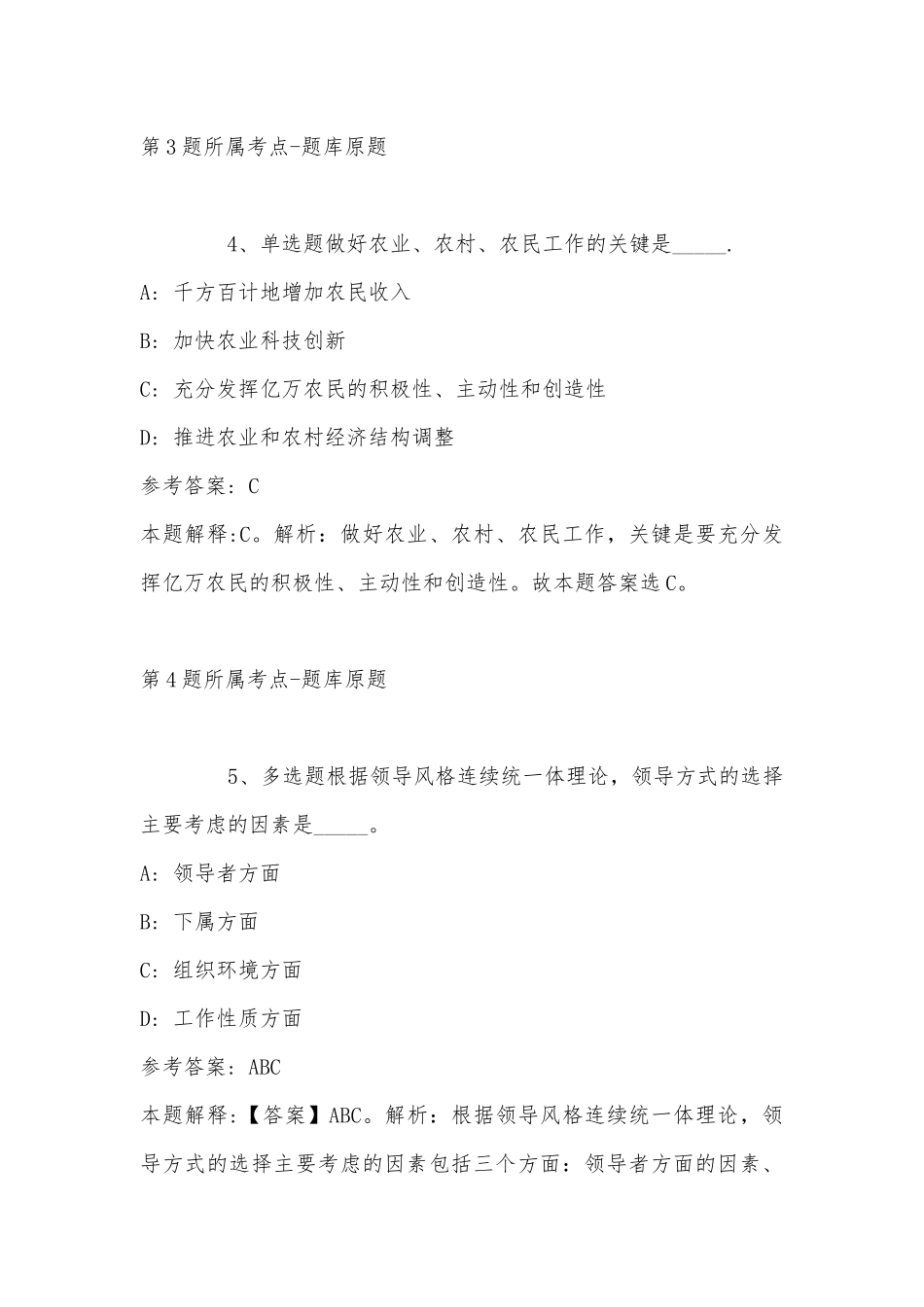 2022年11月云南省怒江傈僳族自治州泸水县事业编招聘考试历年真题汇总(带答案).docx_第3页