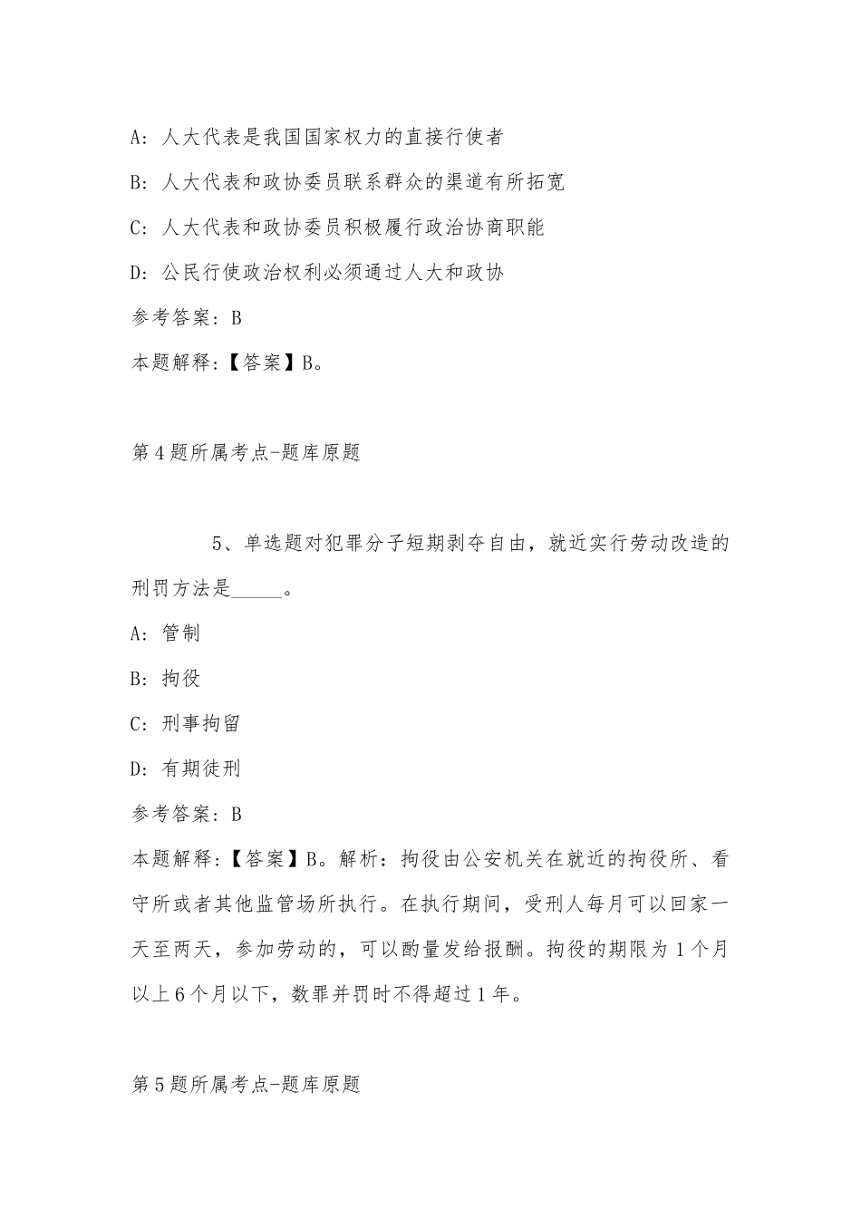 2022年11月云南省临沧市凤庆县通用知识历年真题(带答案).docx_第3页