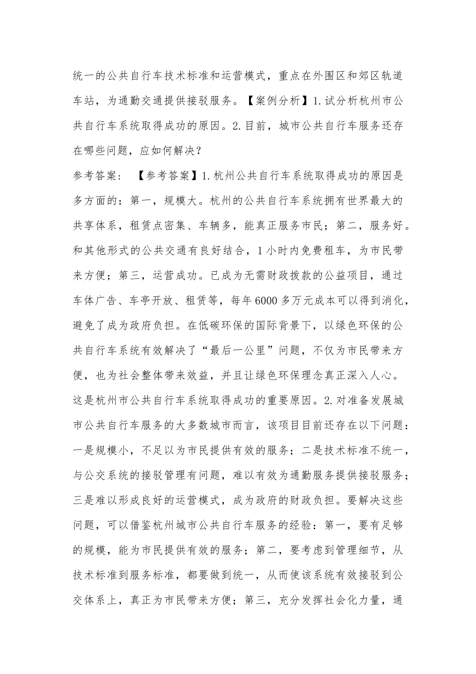 2022年11月辽宁省朝阳市喀喇沁左翼蒙古族自治县事业编招聘历年真题汇总(带答案).docx_第3页