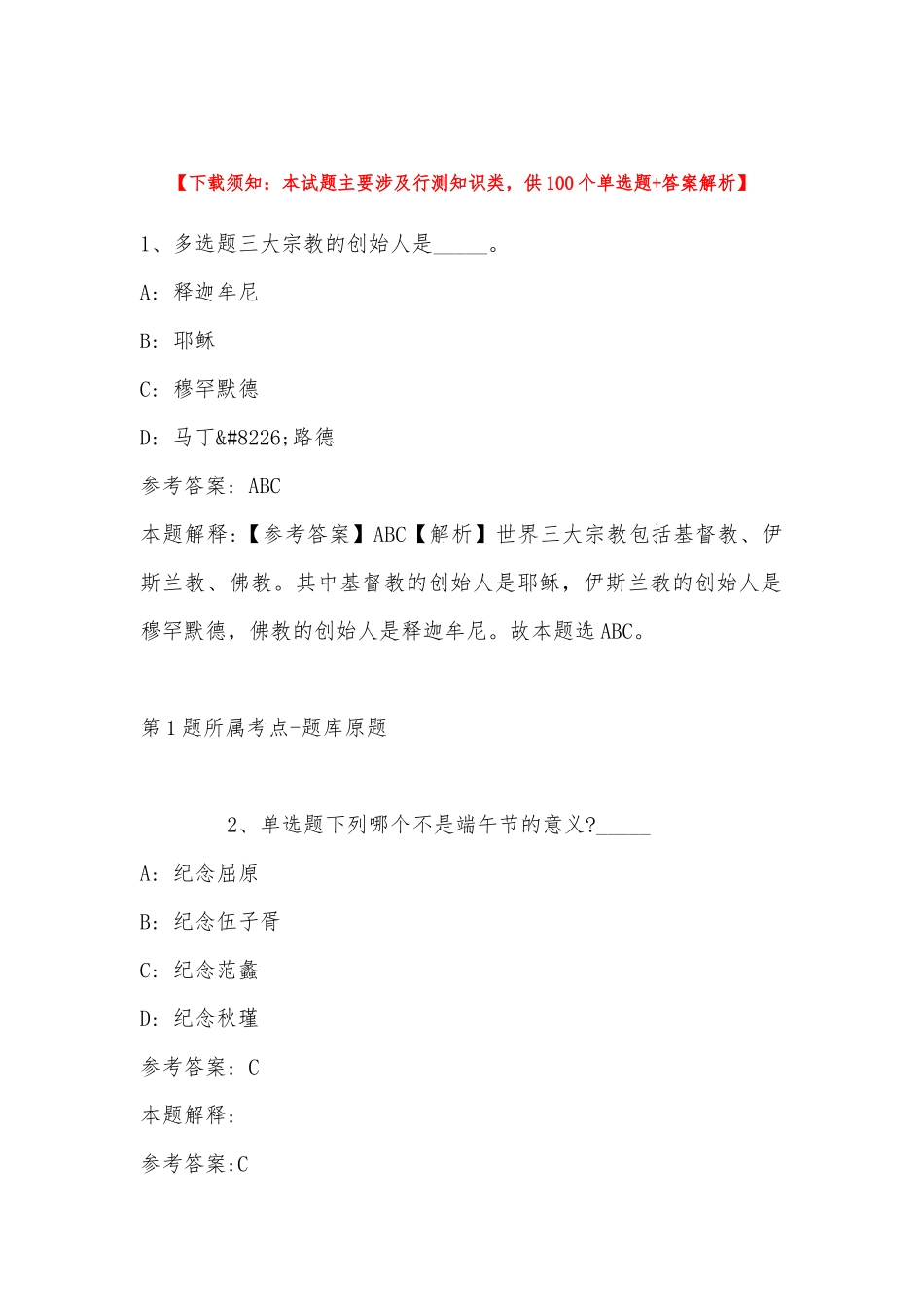 2022年11月云南省丽江市华坪县职业能力测试历年真题汇总(带答案).docx_第1页