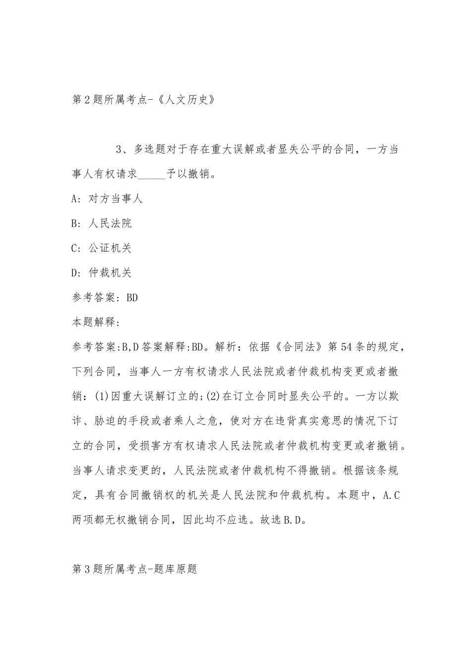 2022年11月云南省丽江市华坪县职业能力测试历年真题汇总(带答案).docx_第2页