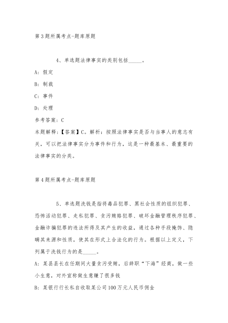 2022年11月辽宁省本溪市桓仁满族自治县事业编考试高频考点试题汇编(带答案).docx_第3页