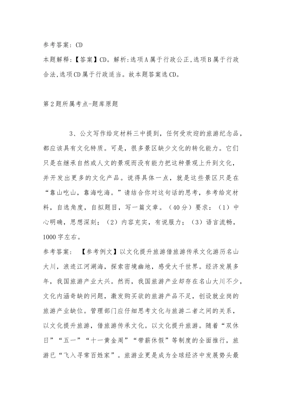 2022年11月辽宁省鞍山市岫岩满族自治县综合基础知识历年真题汇总(带答案).docx_第2页