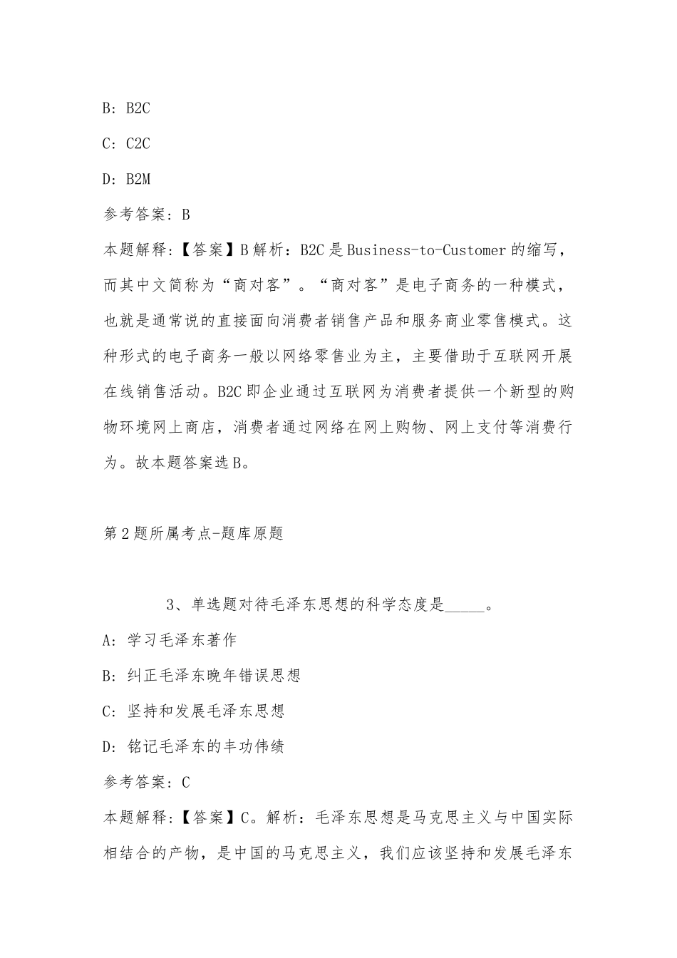 2022年11月辽宁省鞍山市岫岩满族自治县事业单位考试历年真题汇总(带答案).docx_第2页