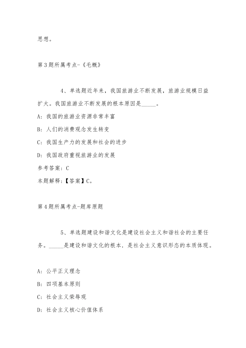 2022年11月辽宁省鞍山市岫岩满族自治县事业单位考试历年真题汇总(带答案).docx_第3页
