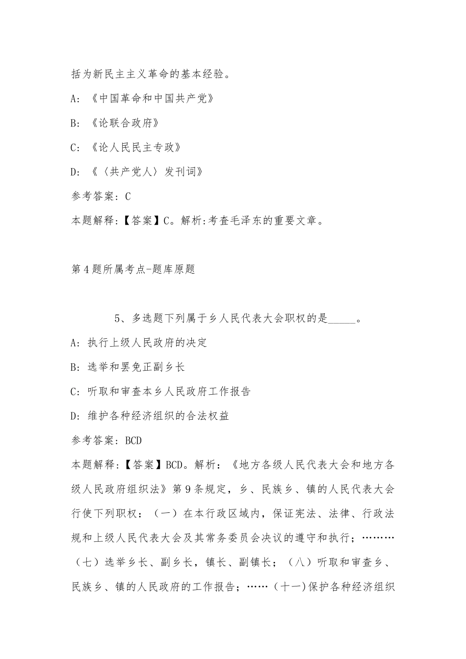 2022年11月辽宁省鞍山市铁西区通用知识高频考点试题汇编(带答案).docx_第3页