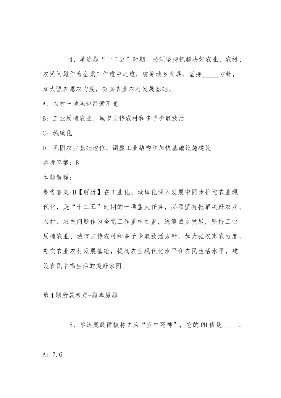 2022年11月江西省鹰潭市贵溪市事业单位考试历年真题(带答案).docx_第3页