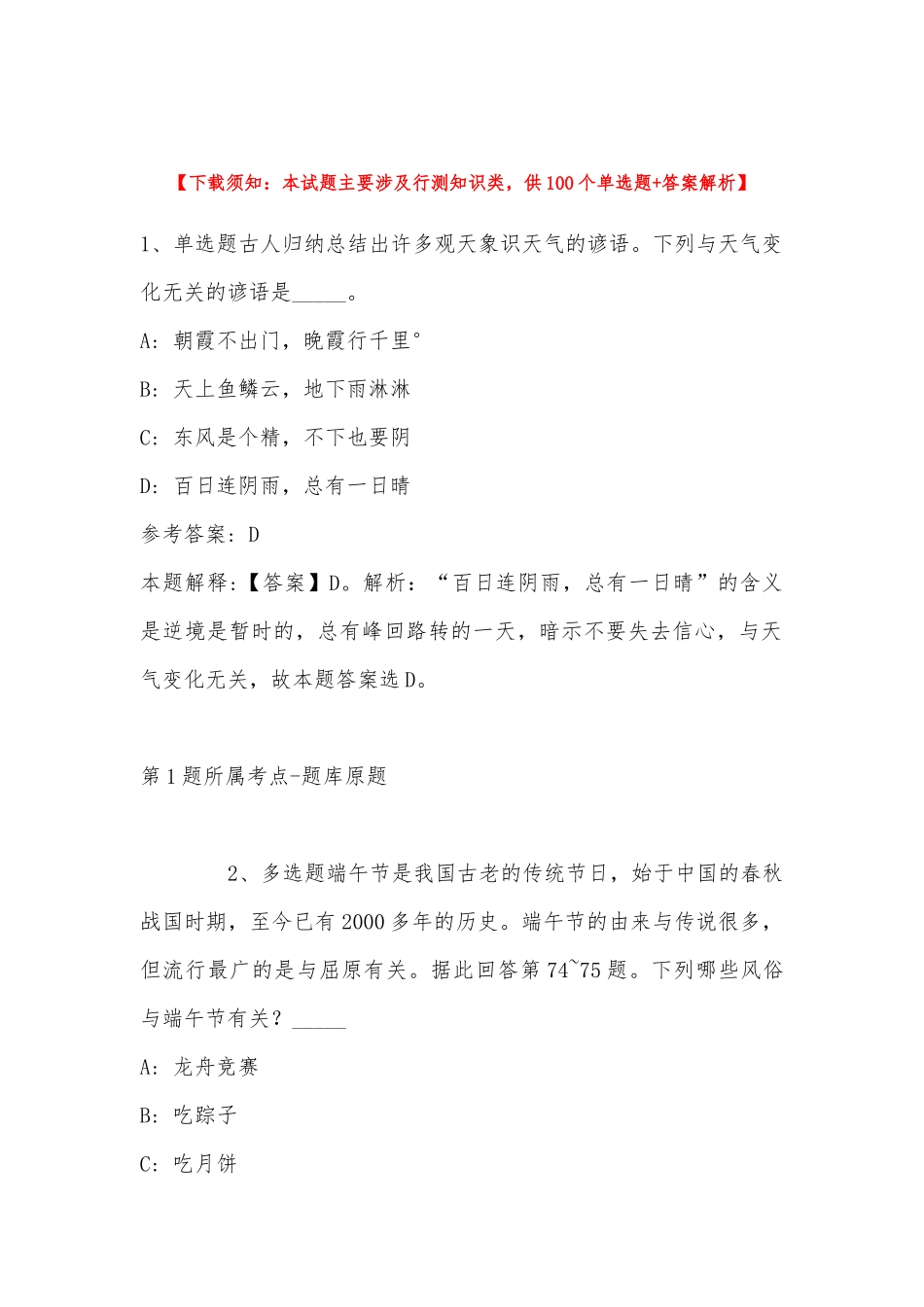 2022年11月江西省宜春市万载县事业编招聘考试历年真题汇总(带答案).docx_第1页