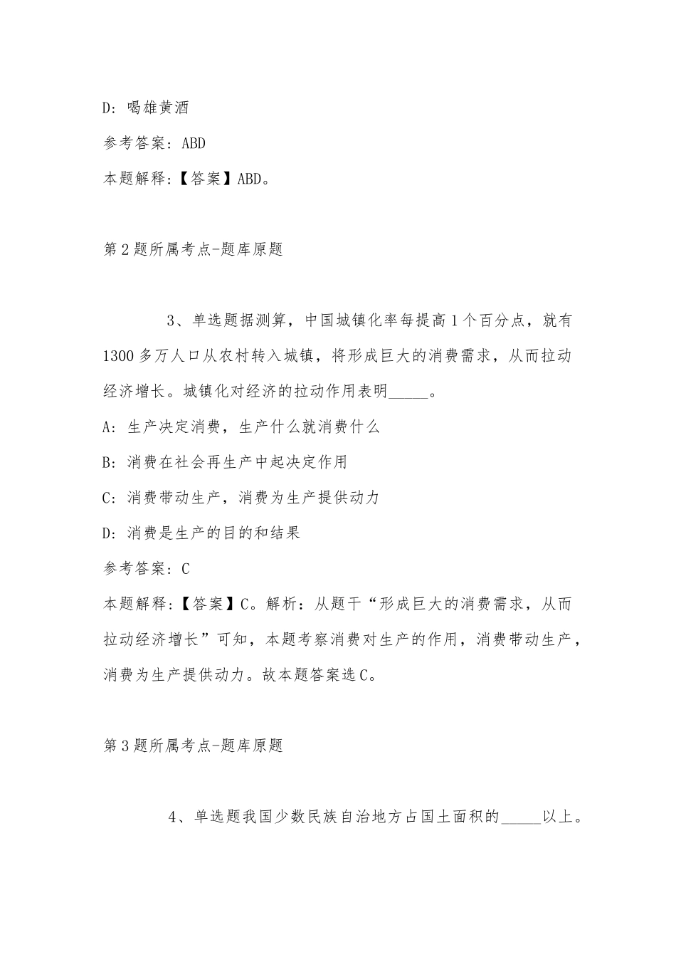 2022年11月江西省宜春市万载县事业编招聘考试历年真题汇总(带答案).docx_第2页