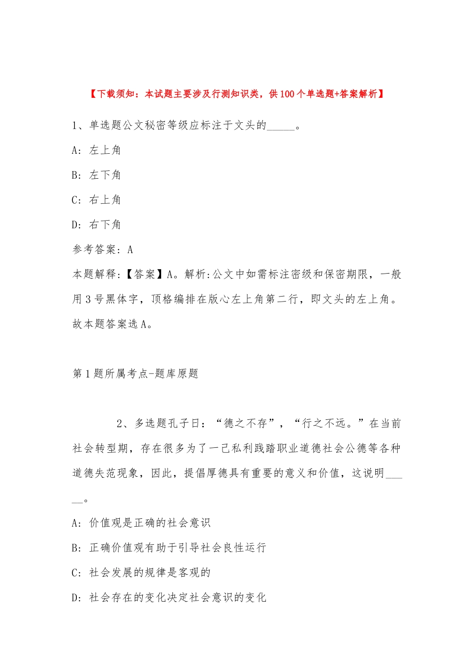 2022年11月江西省上饶市余干县综合素质高频考点试题汇编(带答案).docx_第1页