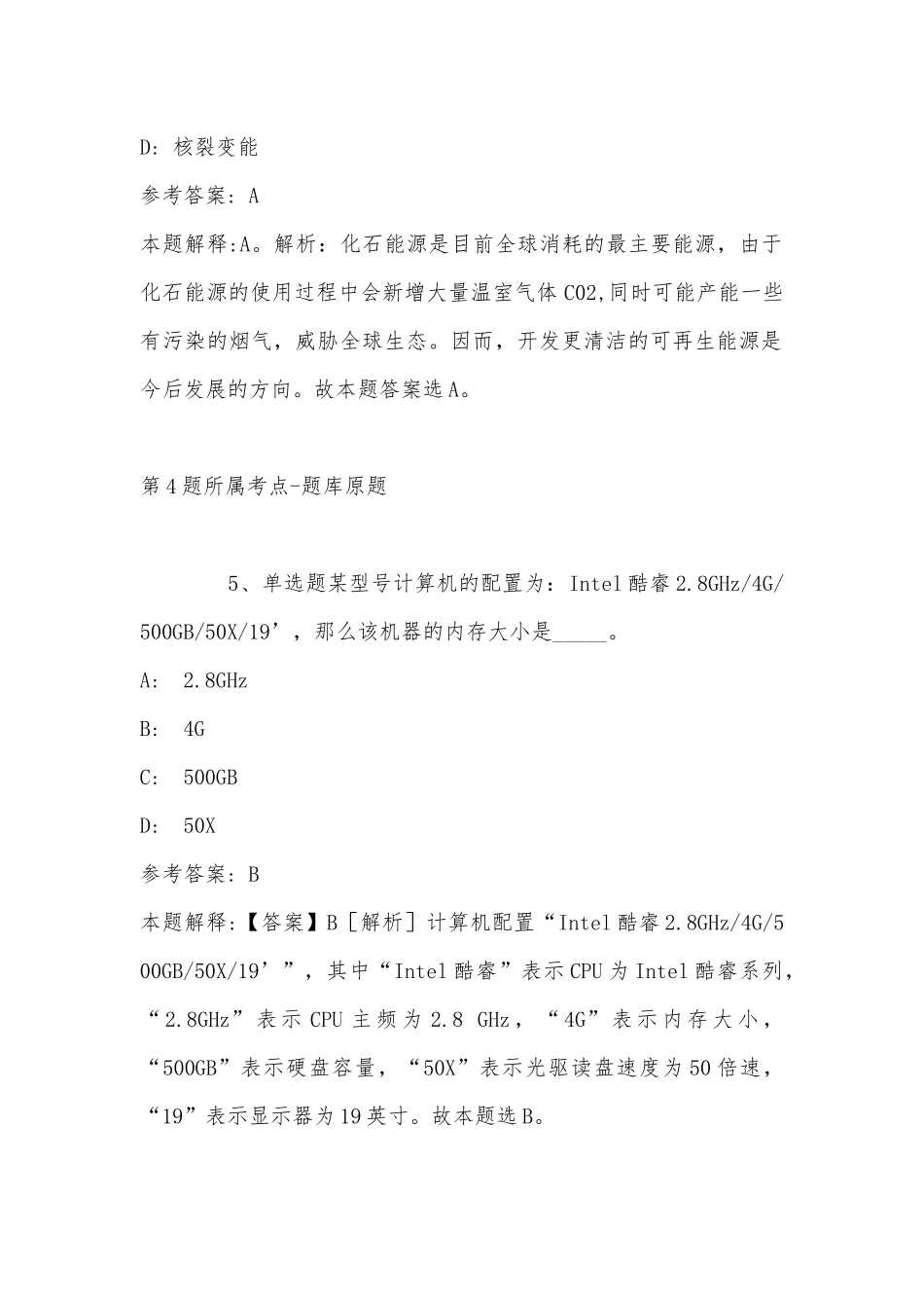 2022年11月江西省萍乡市上栗县通用知识高频考点试题汇编(带答案).docx_第3页