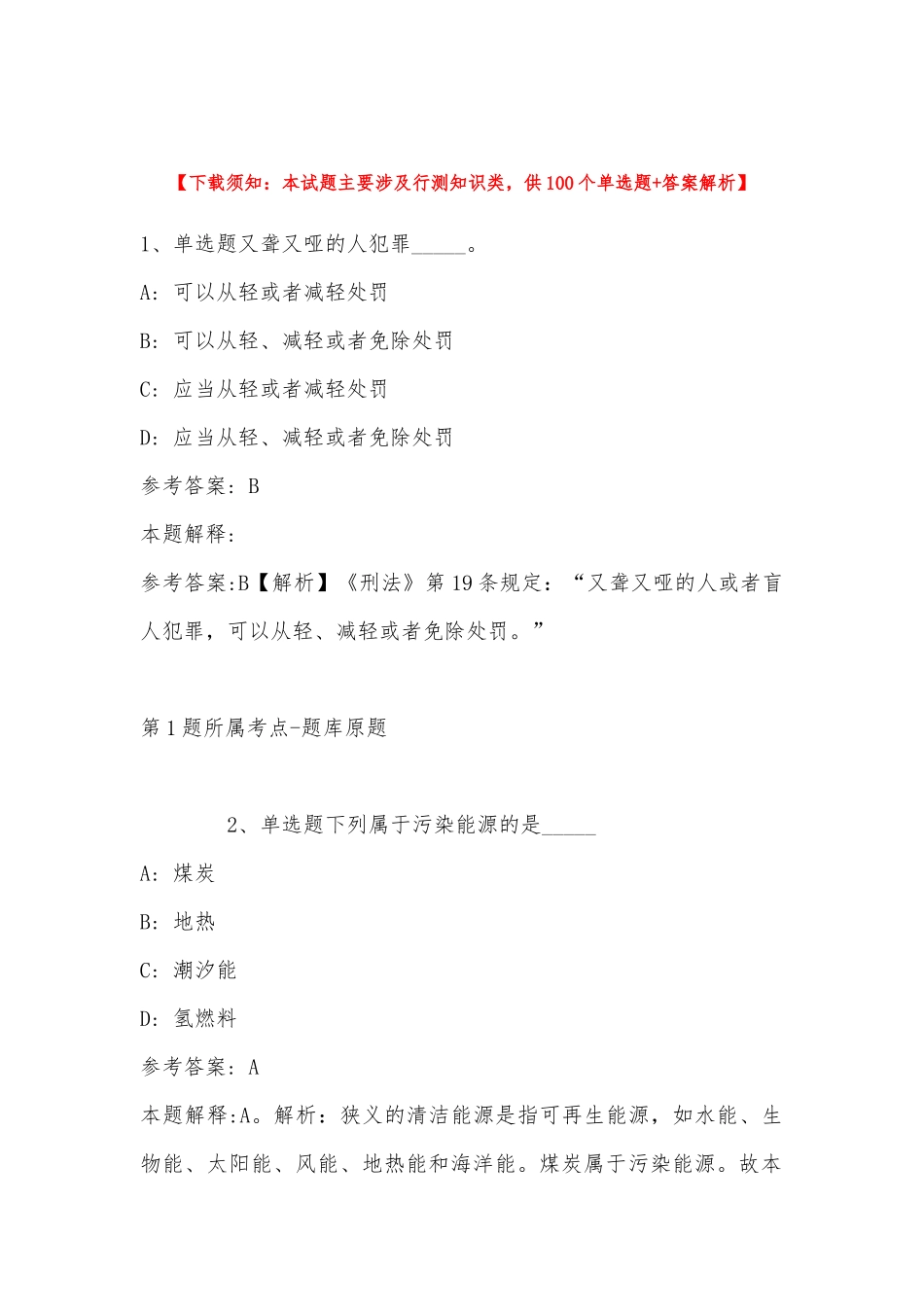 2022年11月江西省萍乡市安源区综合基础知识试题汇编(带答案).docx_第1页