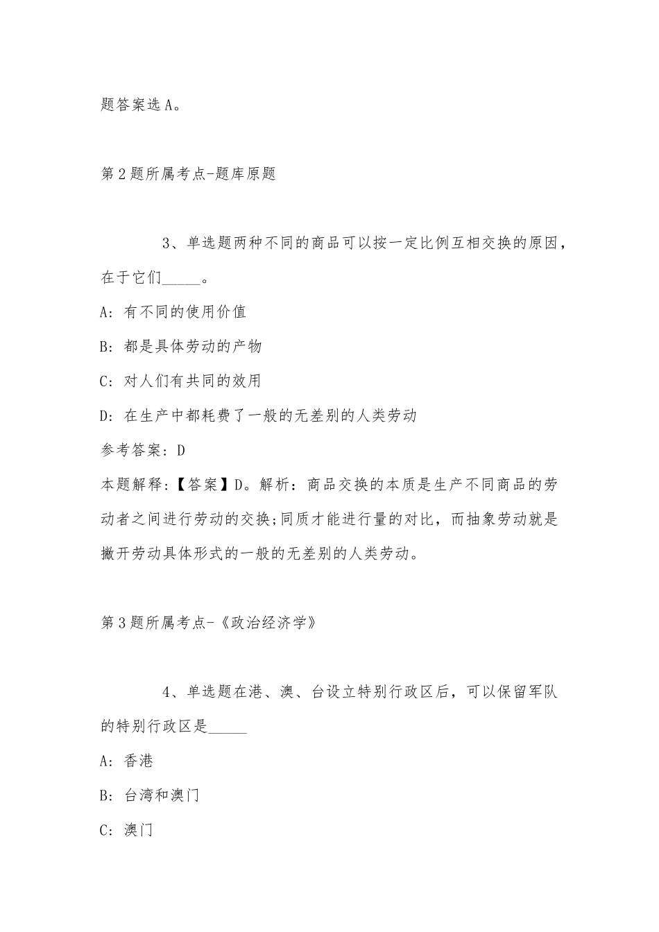 2022年11月江西省萍乡市安源区综合基础知识试题汇编(带答案).docx_第2页