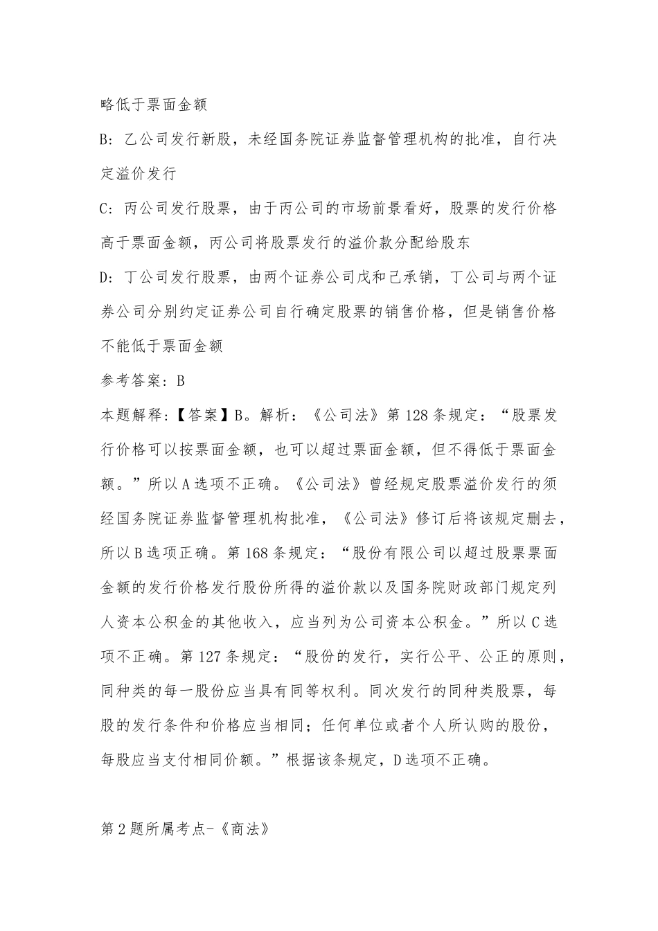 2022年11月江西省南昌市安义县公共基础知识真题汇编(带答案).docx_第2页