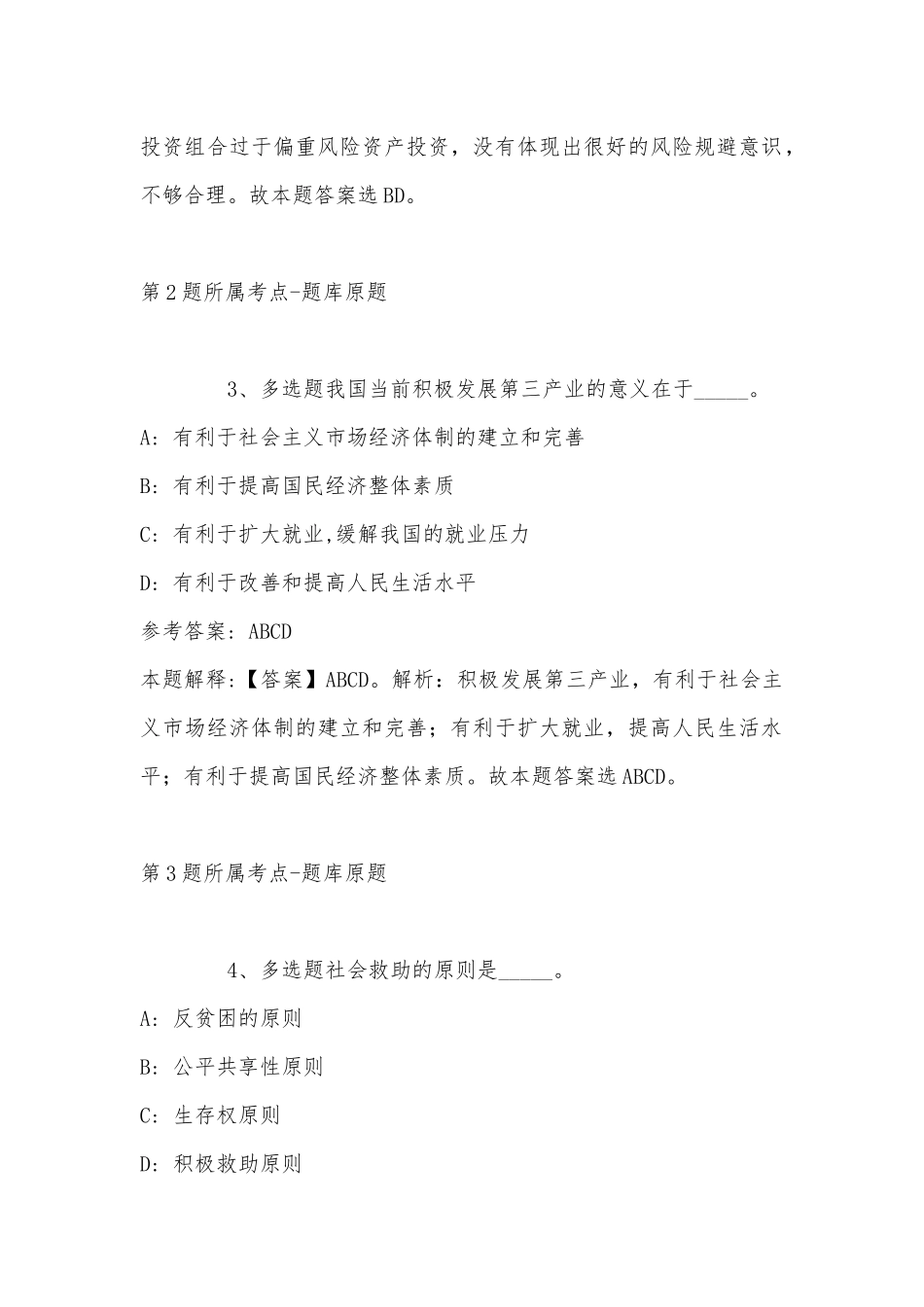 2022年11月江西省南昌市进贤县公共基础知识高频考点试题汇编(带答案).docx_第2页