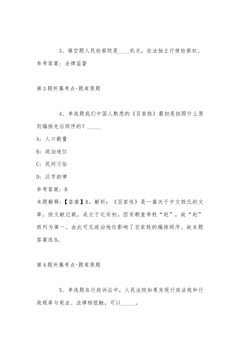 2022年11月江西省九江市九江县综合基础知识高频考点试题汇编(带答案).docx_第3页
