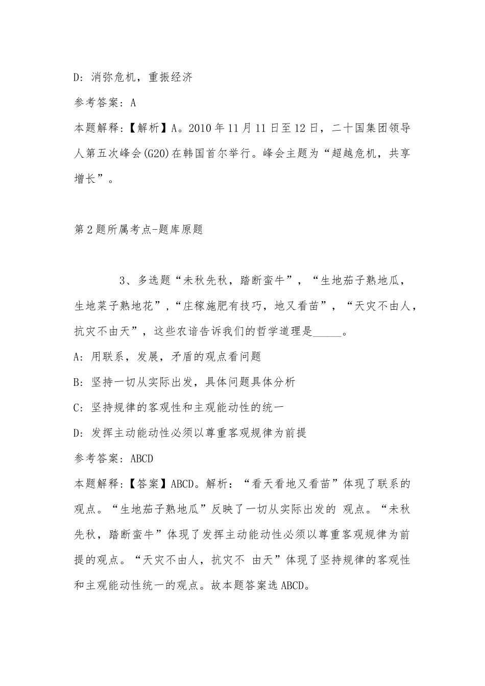 2022年11月江西省九江市瑞昌市综合基础知识历年真题汇总(带答案).docx_第2页