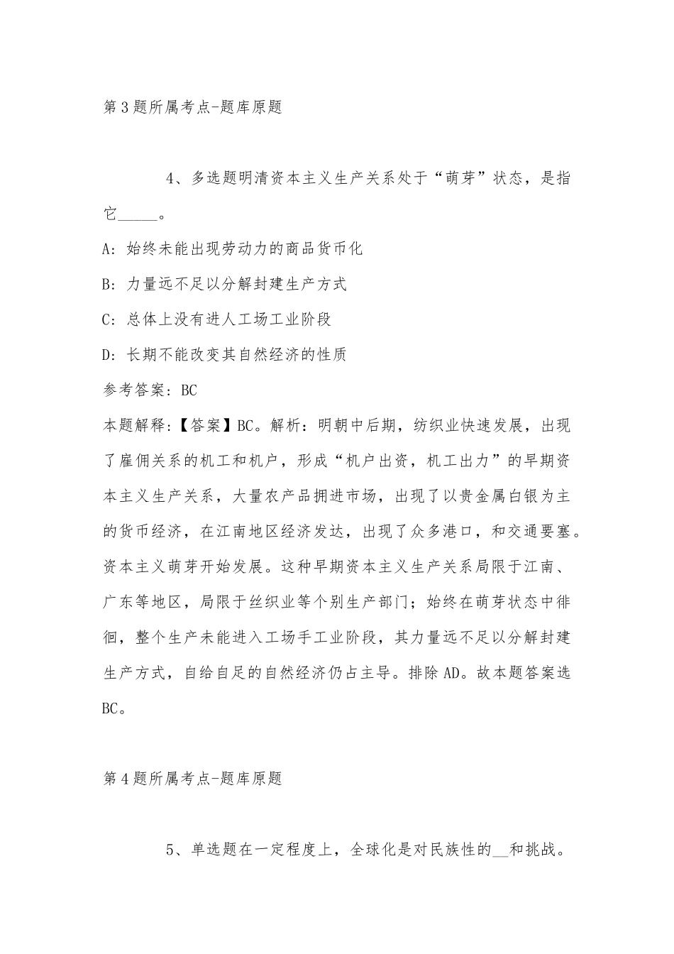 2022年11月江西省九江市瑞昌市综合基础知识历年真题汇总(带答案).docx_第3页
