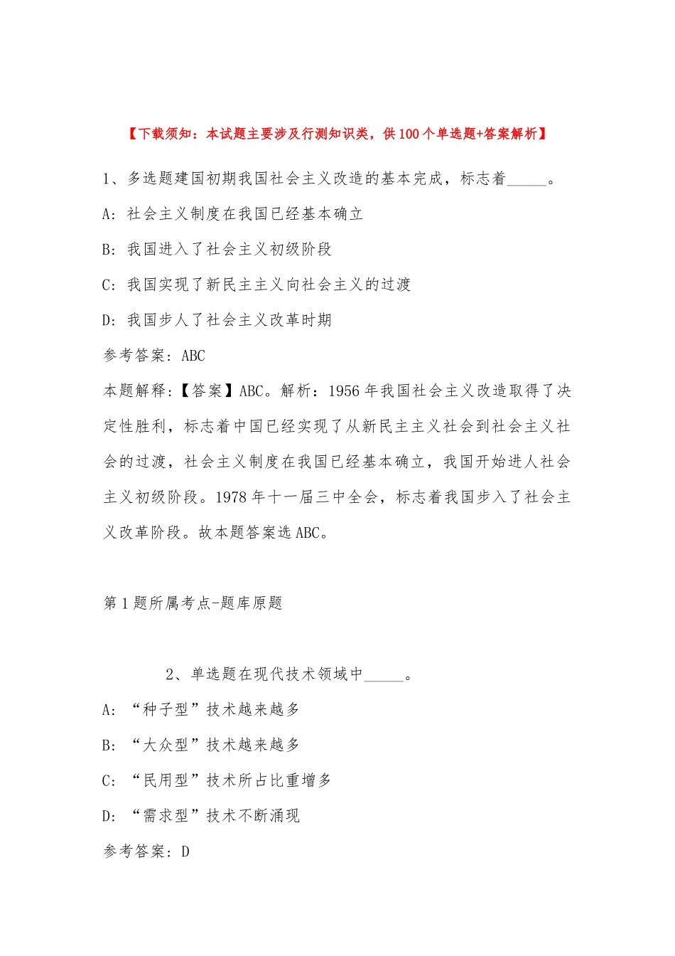 2022年11月江西省景德镇市乐平市事业单位考试试题汇编(带答案).docx_第1页