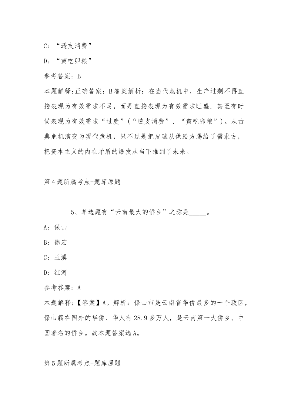 2022年11月江西省吉安市井冈山市通用知识历年真题汇总(带答案).docx_第3页