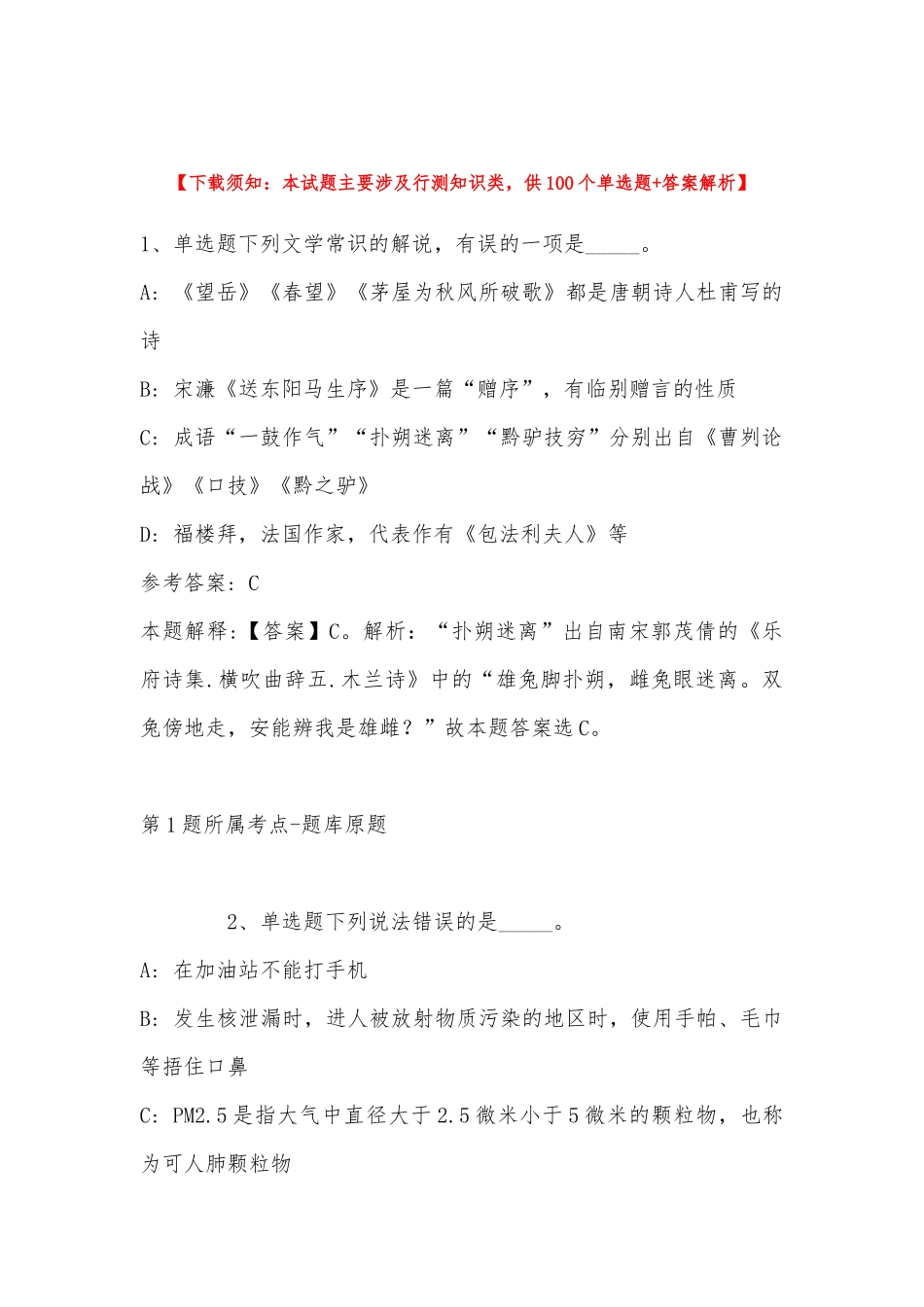 2022年11月江西省吉安市青原区通用知识历年真题汇总(带答案).docx_第1页