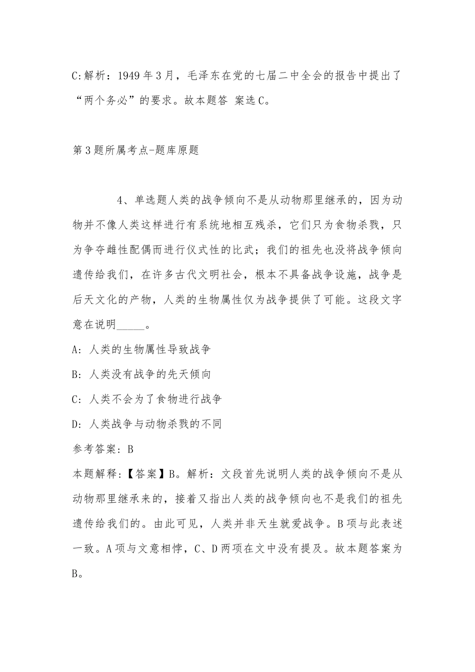 2022年11月江西省吉安市青原区通用知识历年真题汇总(带答案).docx_第3页