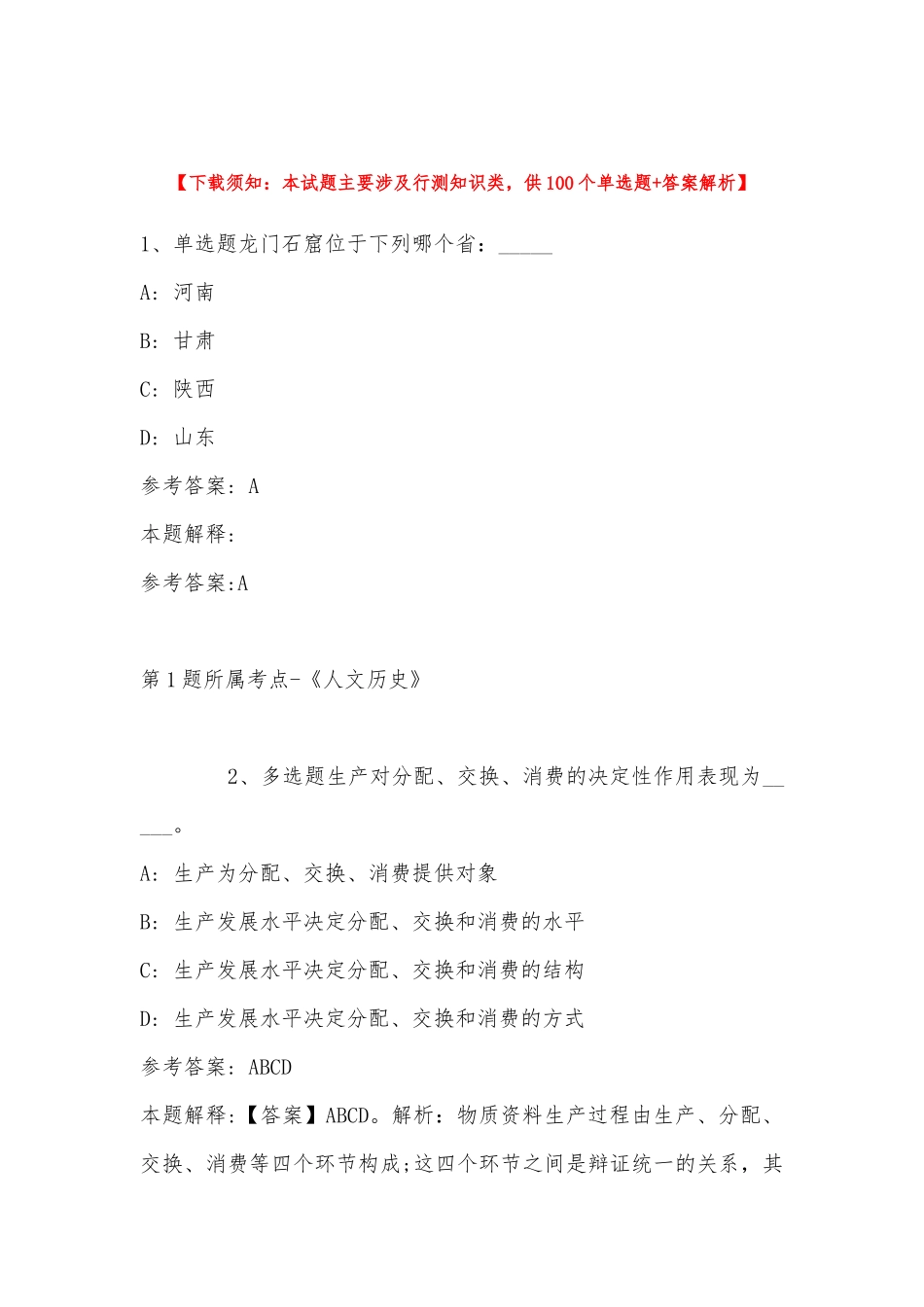 2022年11月江西省吉安市吉水县综合素质真题汇总(带答案).docx_第1页