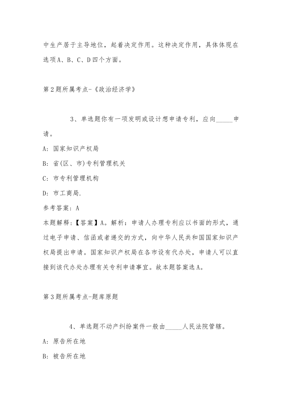 2022年11月江西省吉安市吉水县综合素质真题汇总(带答案).docx_第2页