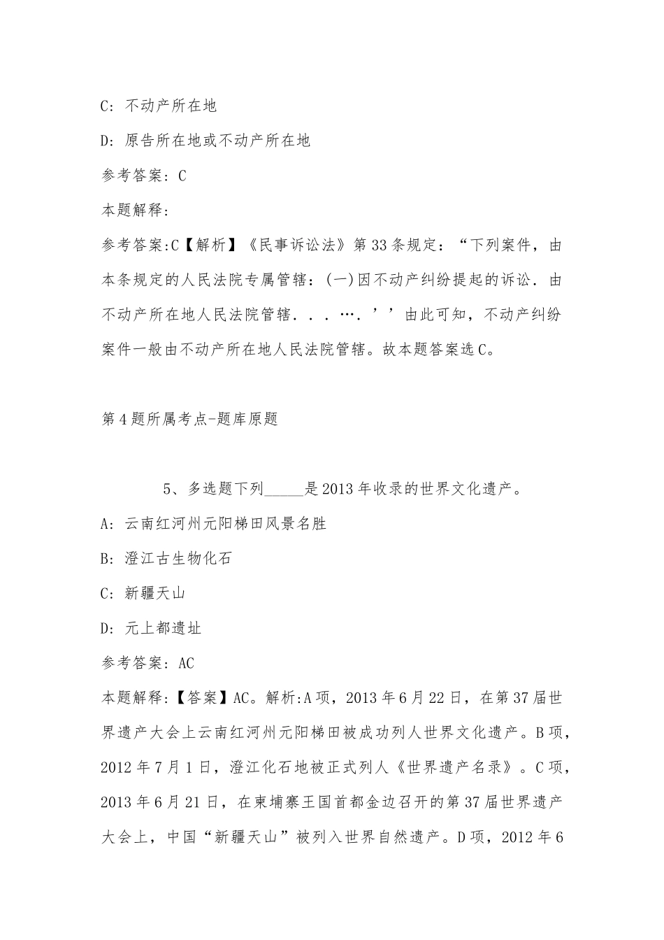 2022年11月江西省吉安市吉水县综合素质真题汇总(带答案).docx_第3页