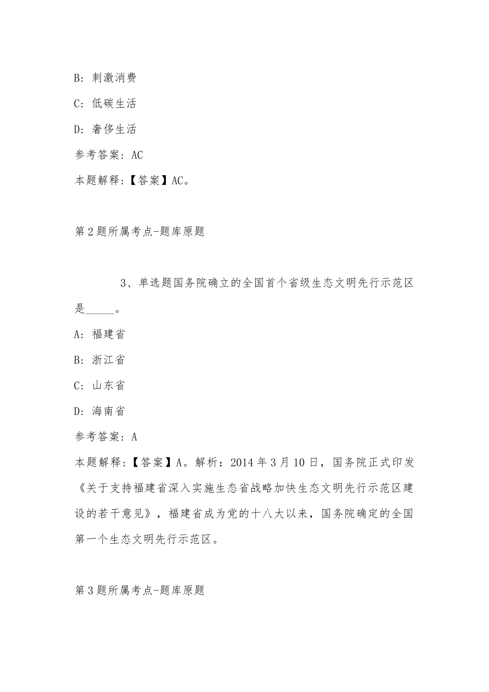2022年11月江西省赣州市宁都县综合素质历年真题汇总(带答案).docx_第2页