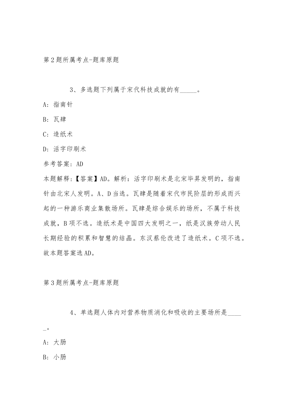 2022年11月江西省赣州市全南县综合素质真题汇编(带答案).docx_第2页
