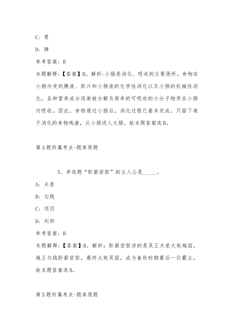 2022年11月江西省赣州市全南县综合素质真题汇编(带答案).docx_第3页