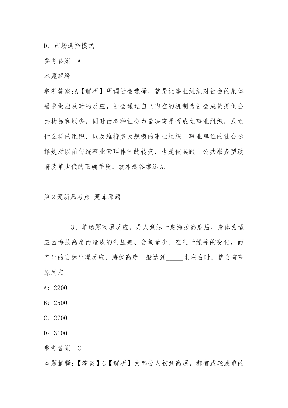 2022年11月江西省赣州市会昌县综合素质高频考点试题汇编(带答案).docx_第2页