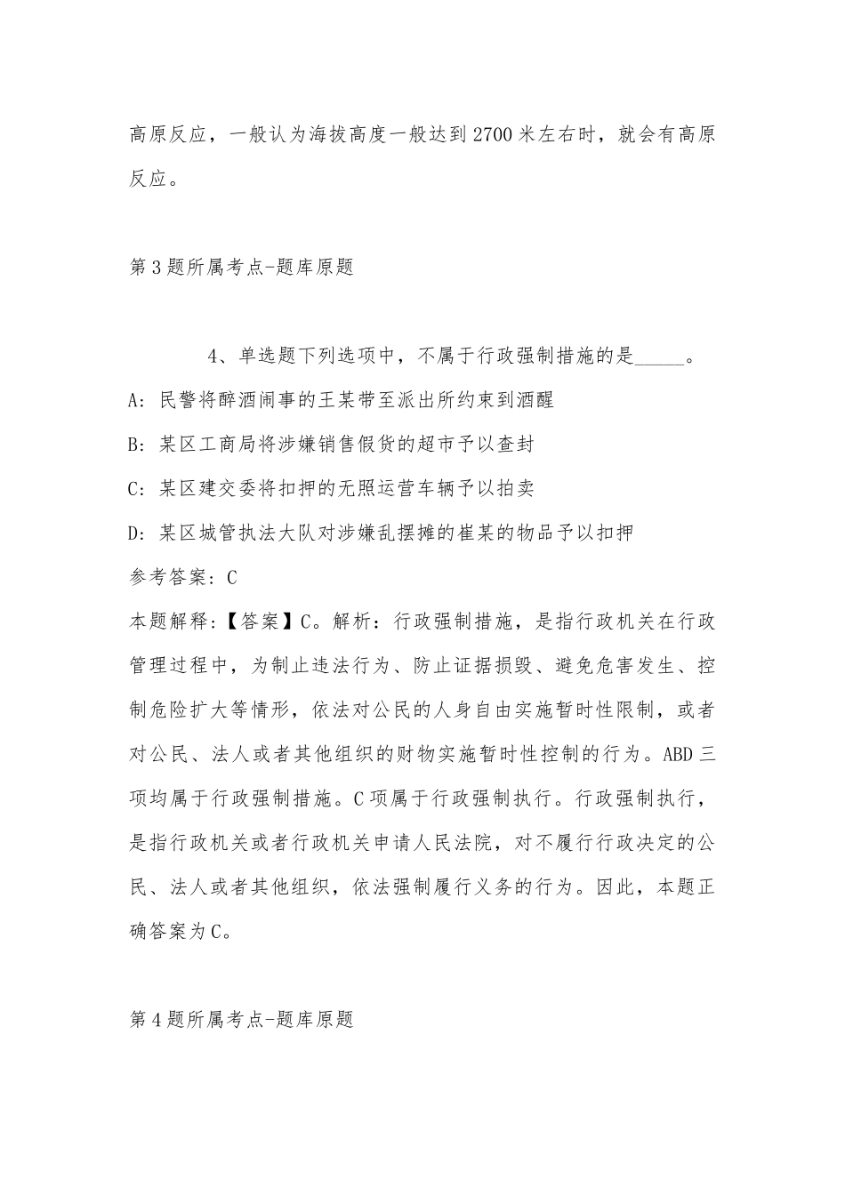 2022年11月江西省赣州市会昌县综合素质高频考点试题汇编(带答案).docx_第3页