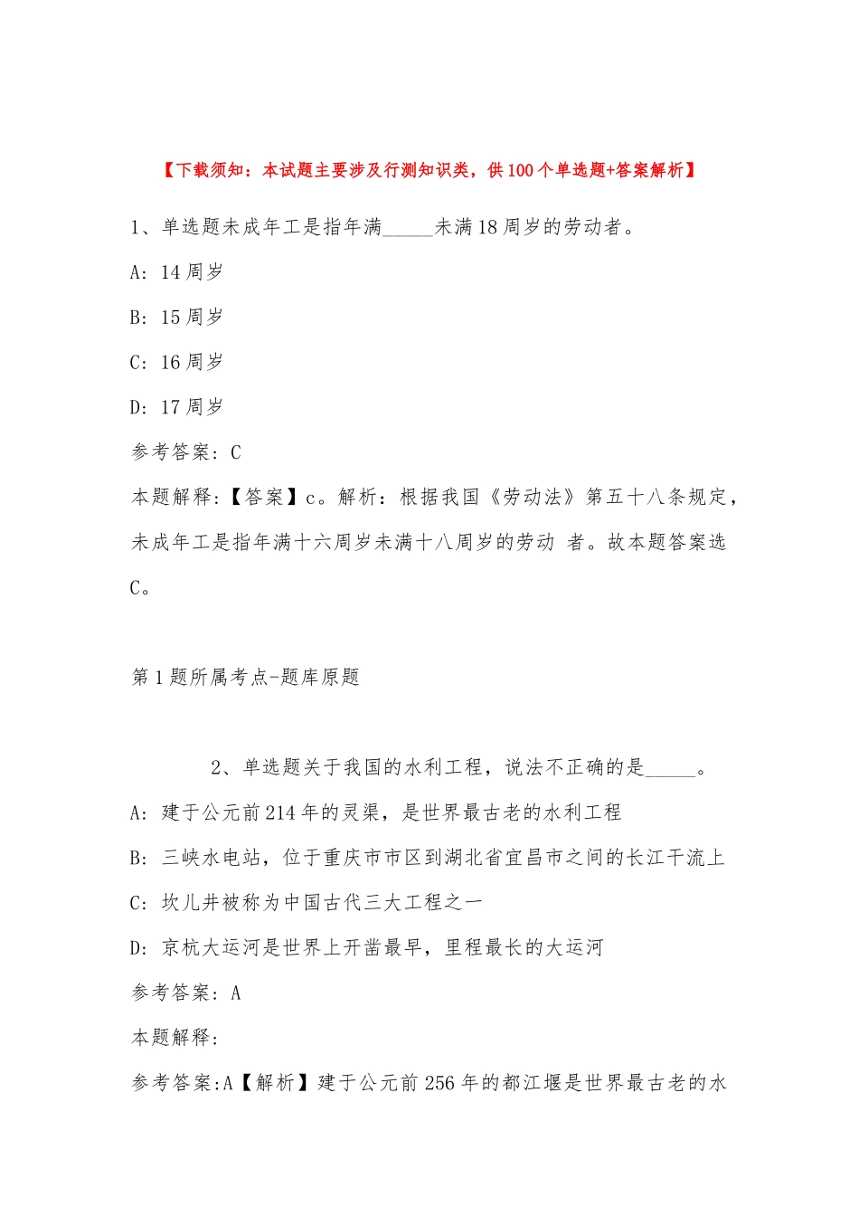 2022年11月江西省赣州市赣县通用知识历年真题(带答案).docx_第1页