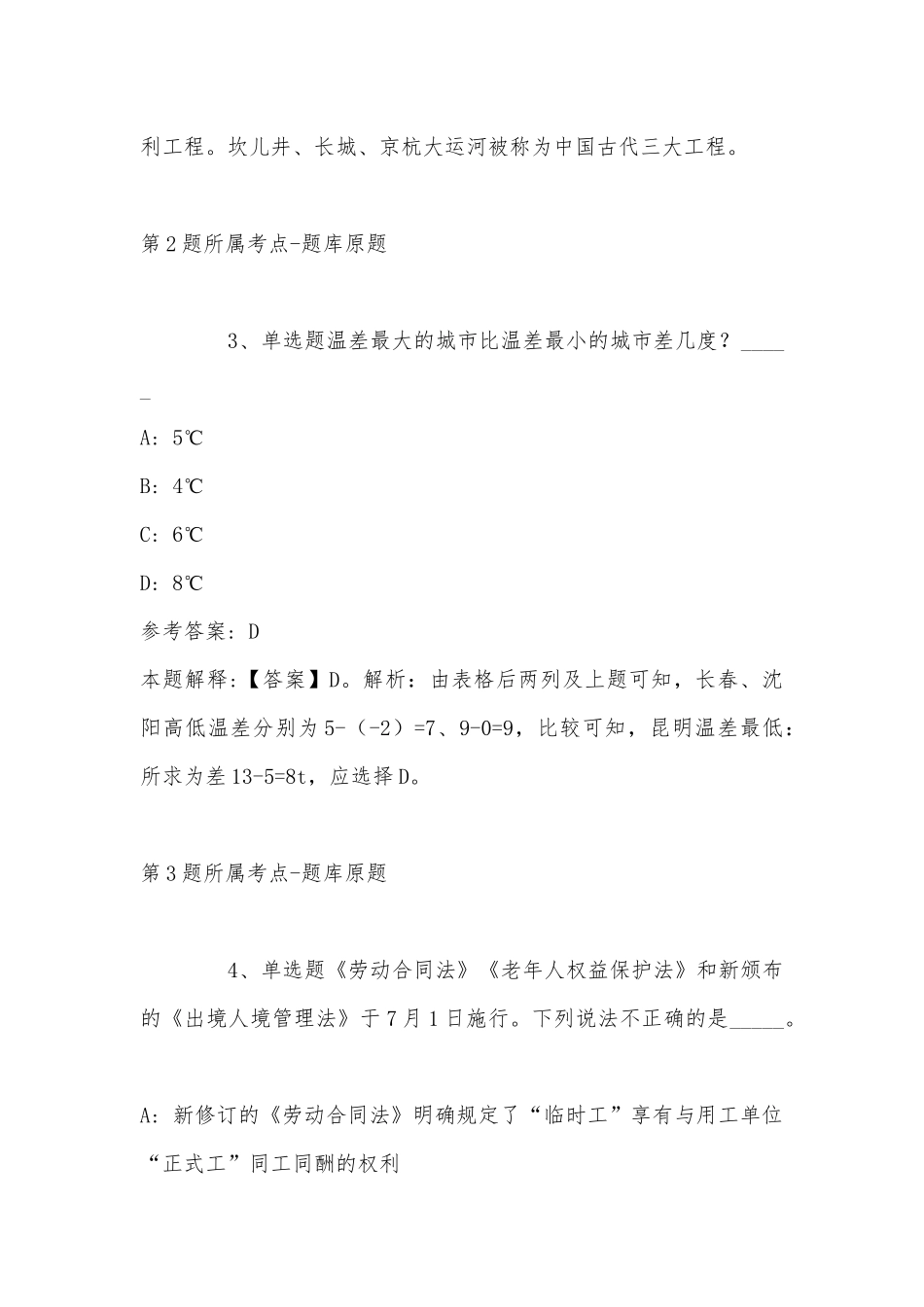 2022年11月江西省赣州市赣县通用知识历年真题(带答案).docx_第2页