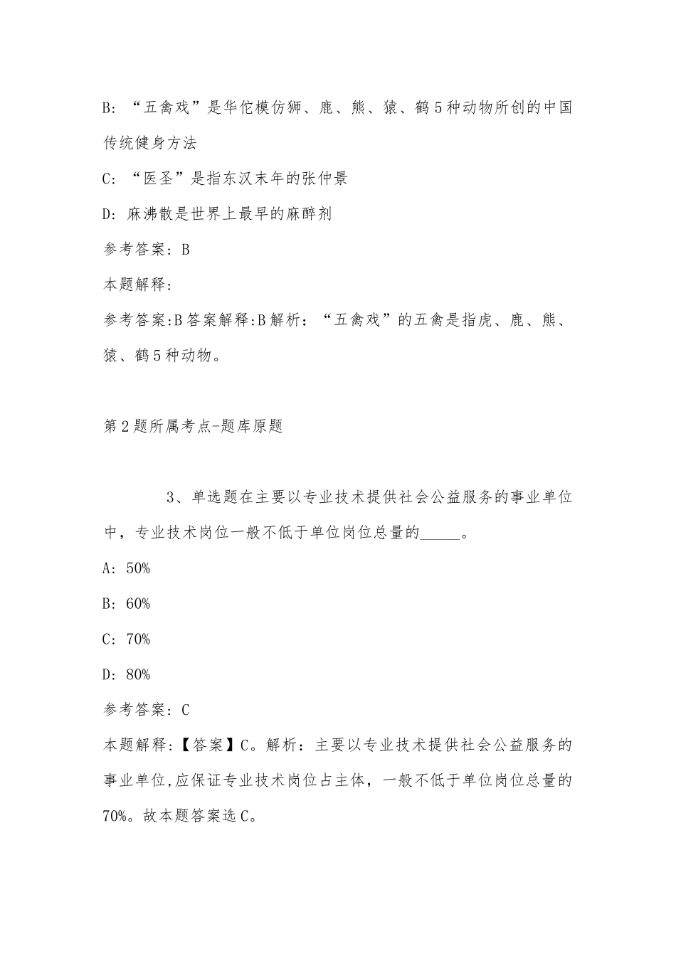 2022年11月江西省抚州市金溪县公共基础知识真题汇编(带答案).docx_第2页