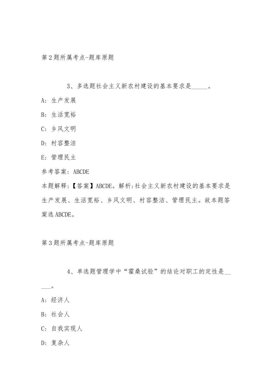 2022年11月江苏省扬州市高邮市职业能力测试高频考点试题汇编(带答案).docx_第2页