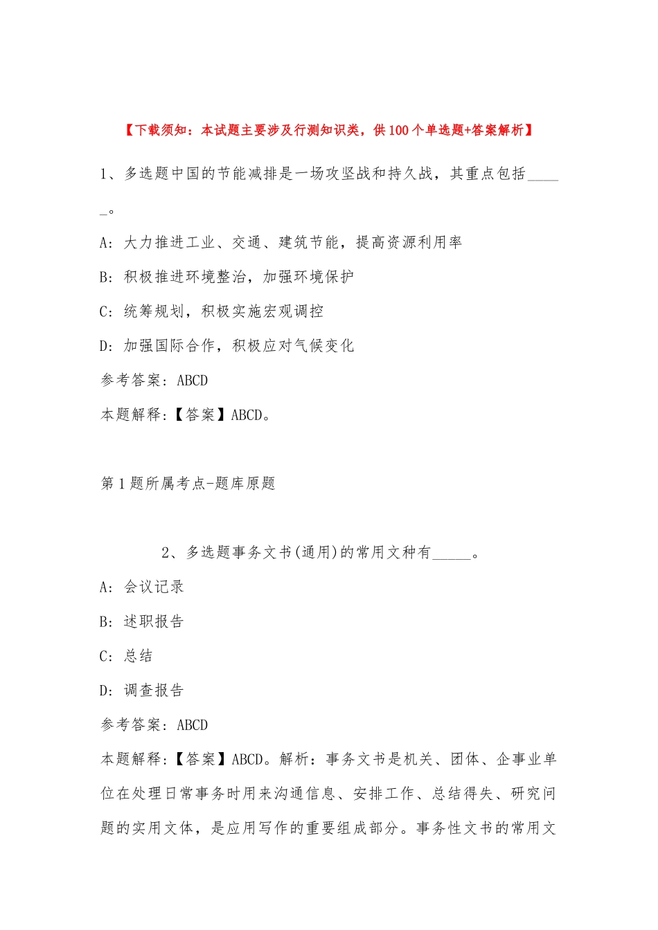 2022年11月江苏省盐城市盐都区公共基础知识试题汇编(带答案).docx_第1页
