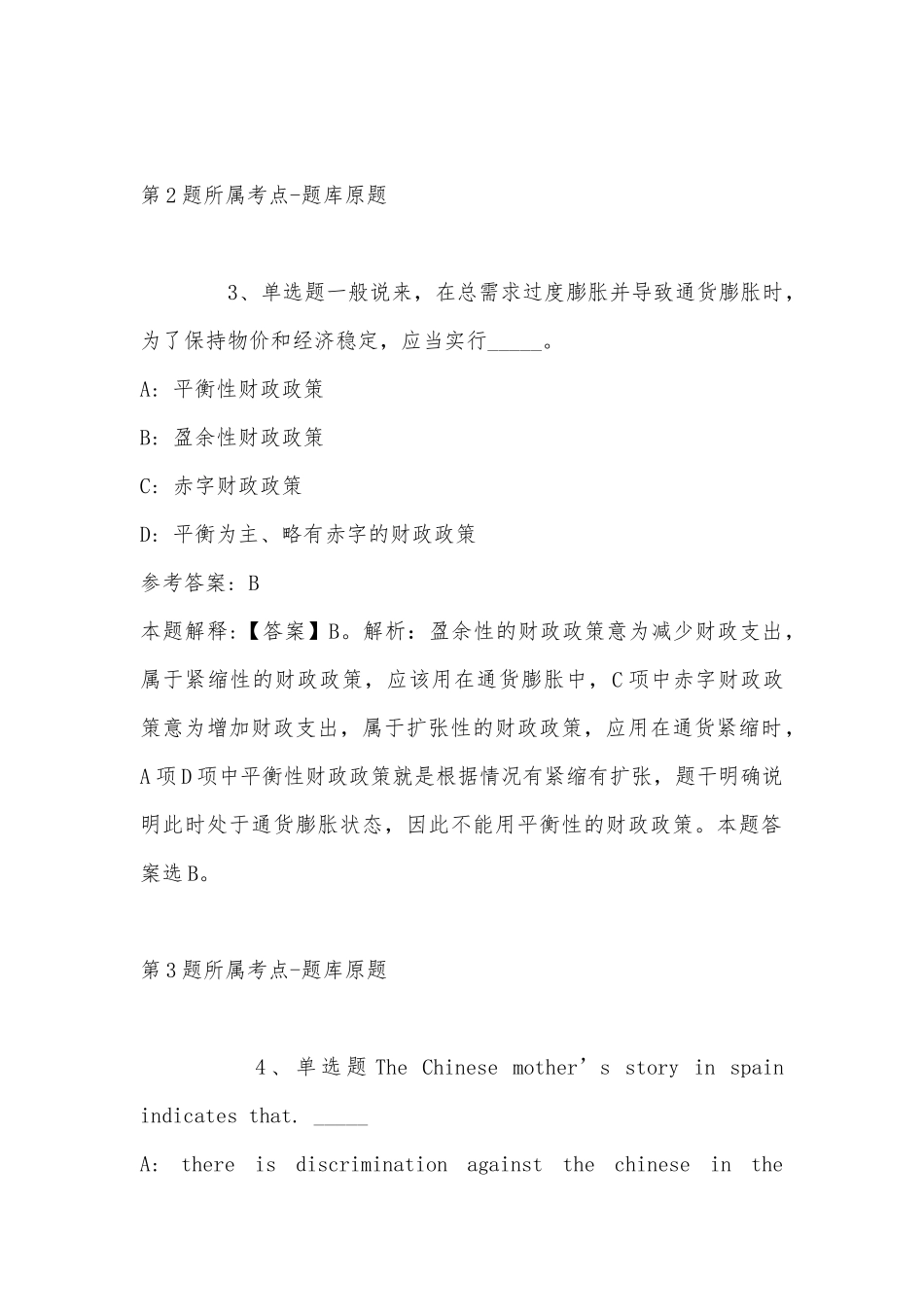 2022年11月江苏省盐城市阜宁县职业能力测试试题汇编(带答案).docx_第2页