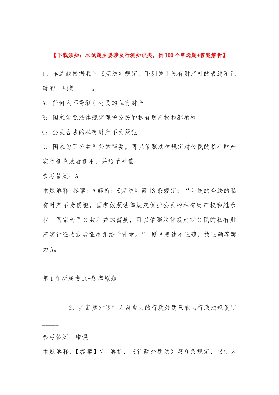 2022年11月江苏省盐城市大丰市事业编考试高频考点试题汇编(带答案).docx_第1页