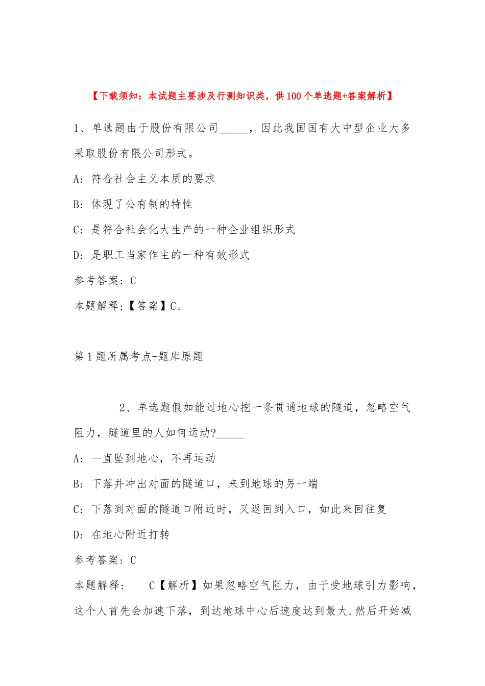 2022年11月江苏省徐州市云龙区综合知识真题汇编(带答案).docx_第1页