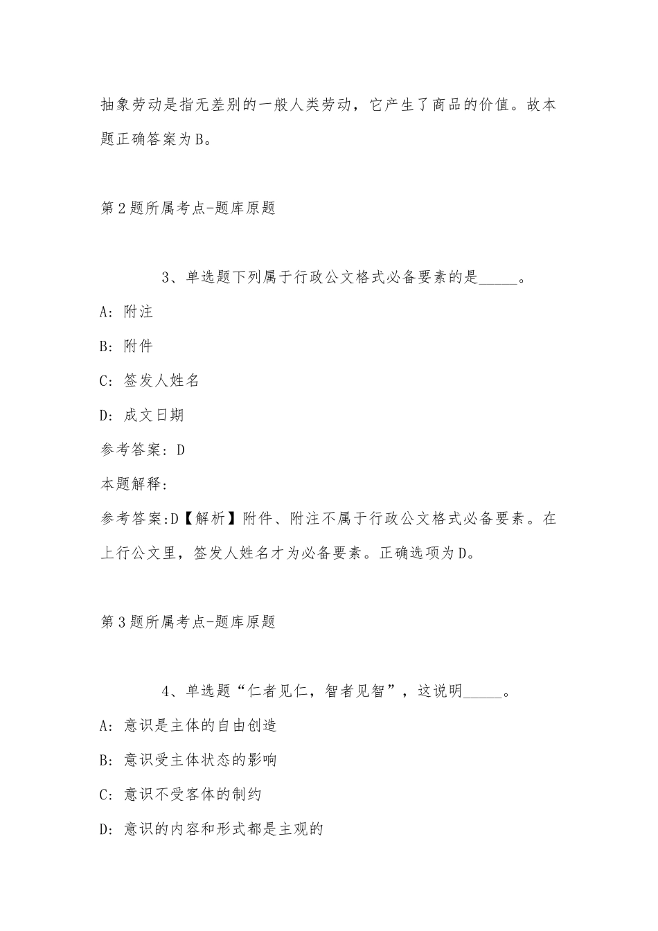 2022年11月江苏省徐州市邳州市事业编考试历年真题汇总(带答案).docx_第2页