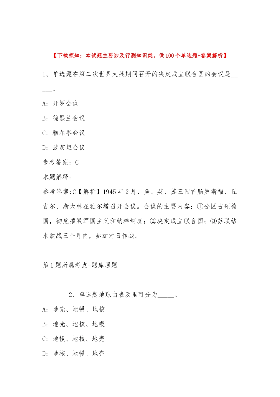 2022年11月江苏省徐州市丰县事业单位考试历年真题汇总(带答案).docx_第1页