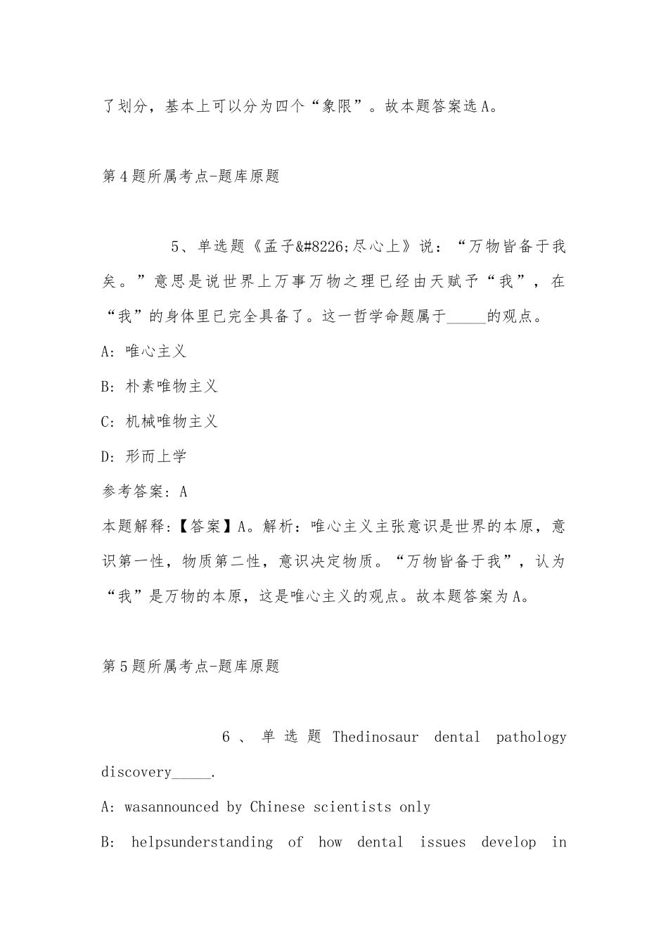 2022年11月江苏省无锡市崇安区事业编考试试题汇编(带答案).docx_第3页